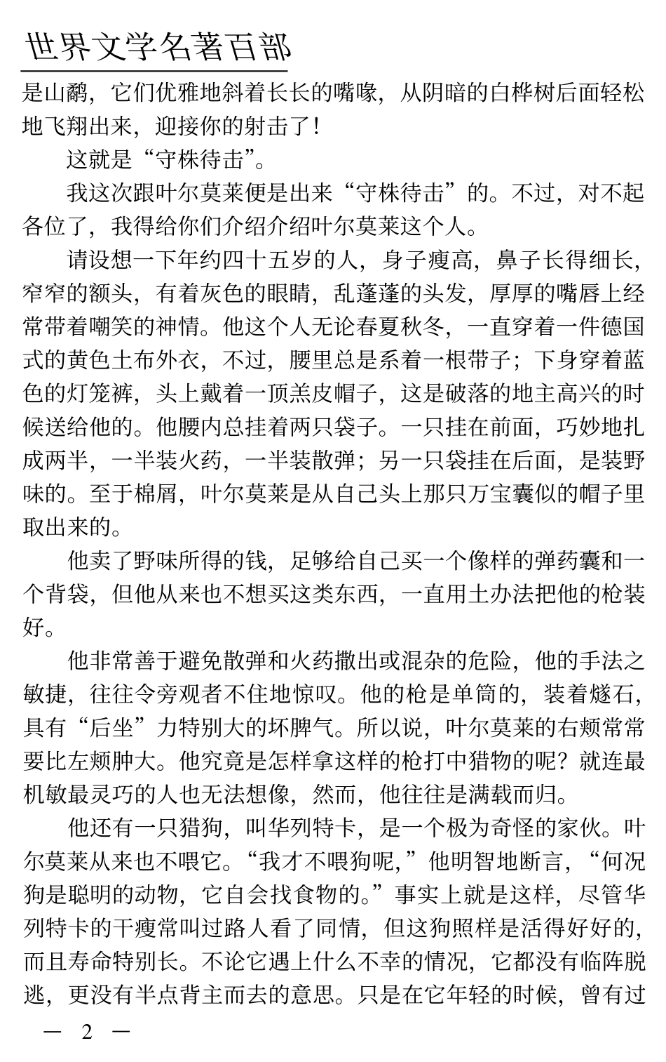 猎人笔记.pdf_第2页