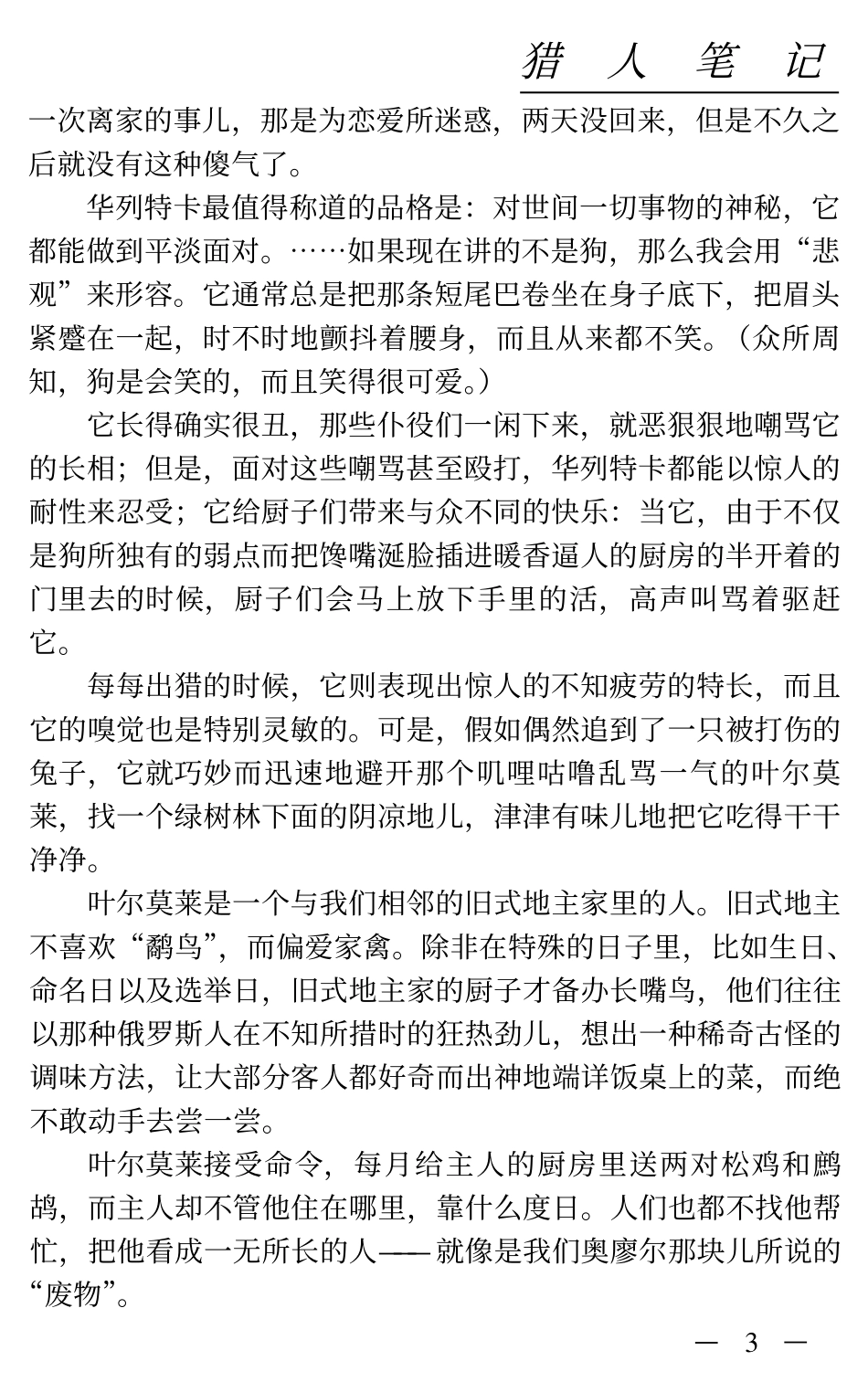 猎人笔记.pdf_第3页