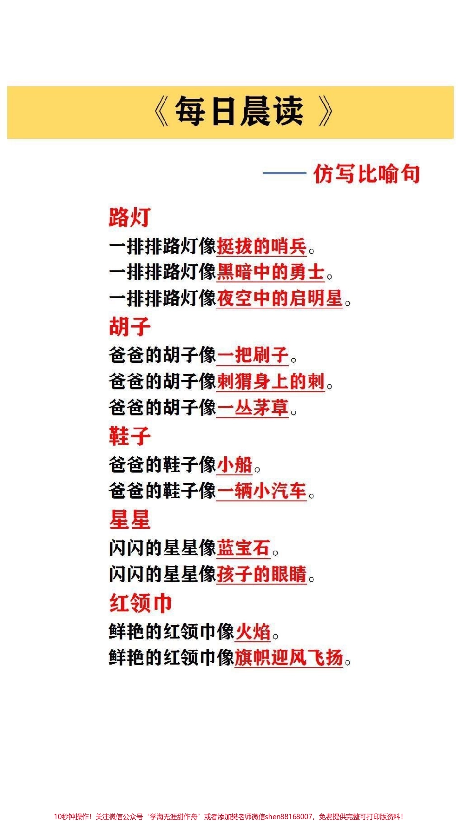 每日晨读#如何写好作文 #作文素材.pdf_第1页