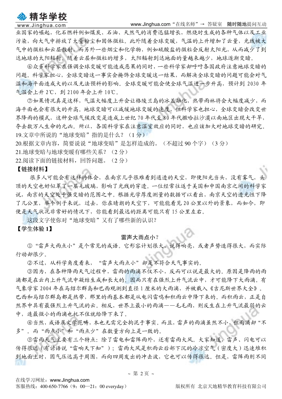 明确考查要点寻求复习策略.pdf(1).pdf_第3页