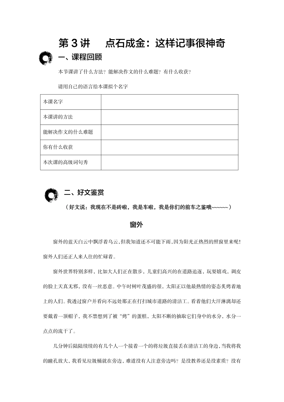 全年班3-5讲讲义.pdf_第1页