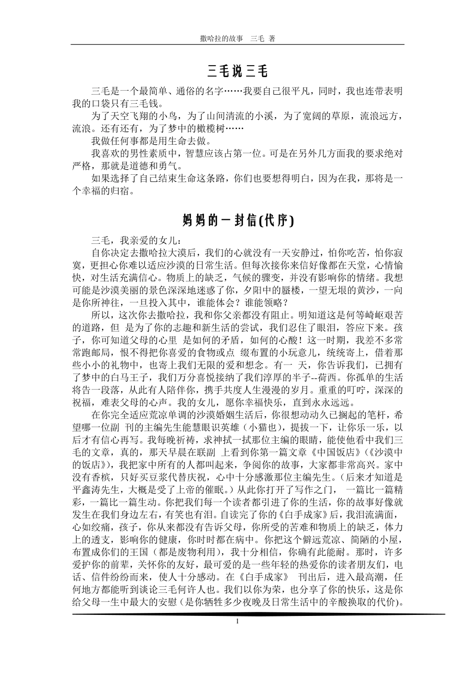 撒哈拉的故事.pdf_第2页