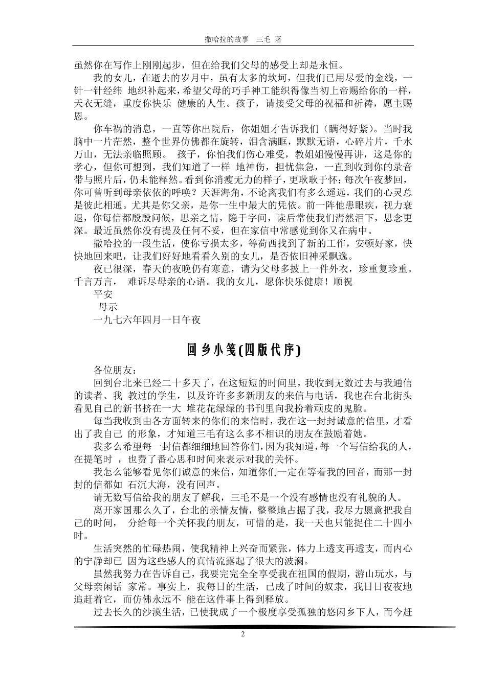 撒哈拉的故事.pdf_第3页