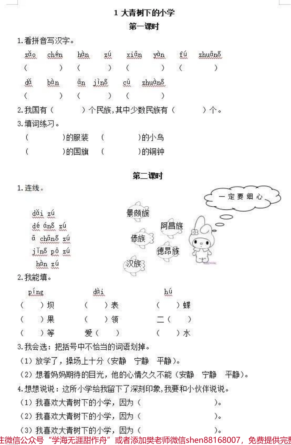 三年级上册语文第一单元课时练.pdf_第1页