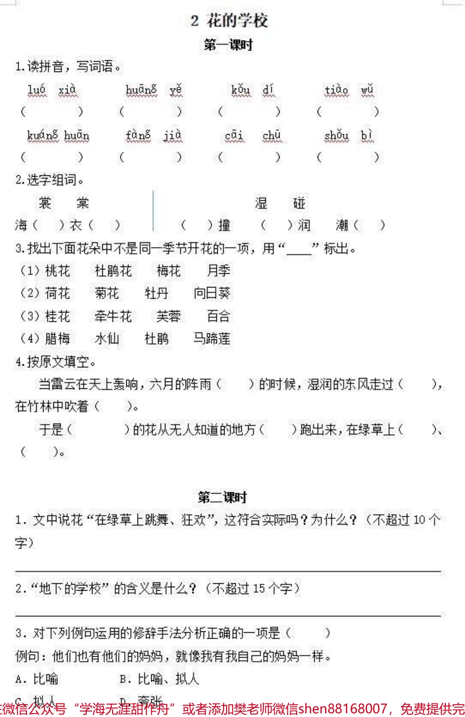 三年级上册语文第一单元课时练.pdf_第2页