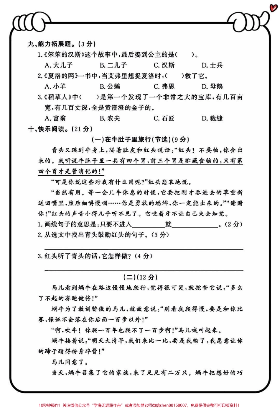 三年级上册语文期中测试卷.pdf_第3页