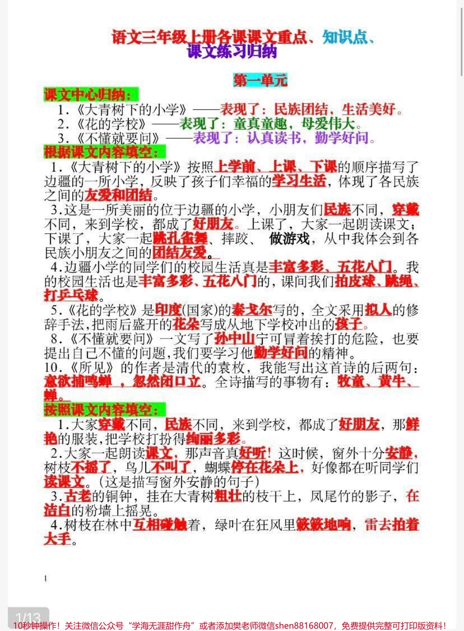 三年级上册语文重点知识汇总.pdf_第1页