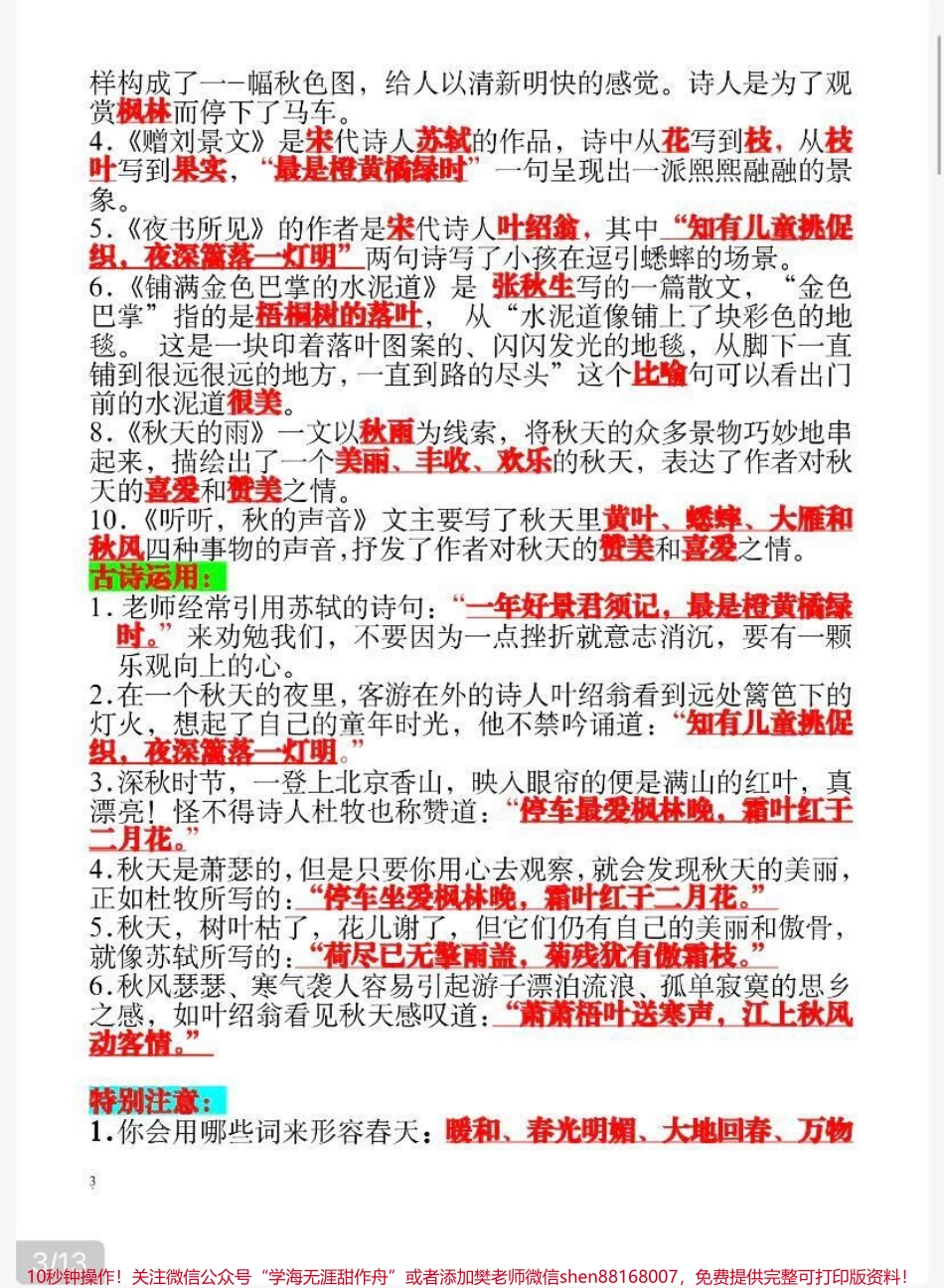 三年级上册语文重点知识汇总.pdf_第3页