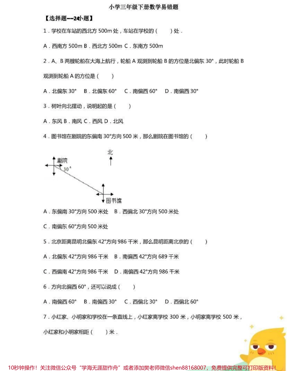 三年级下册数学易错题.pdf_第1页