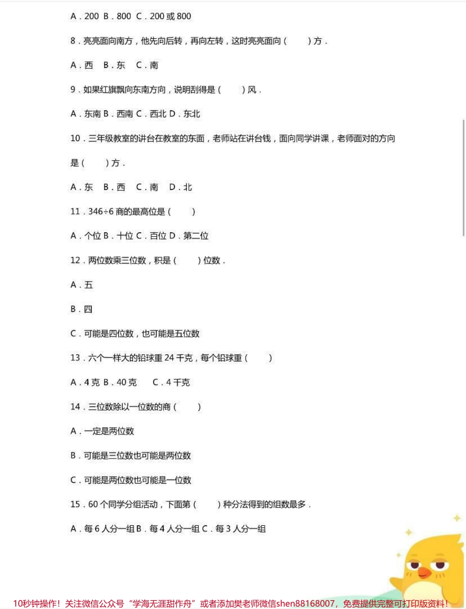 三年级下册数学易错题.pdf_第2页