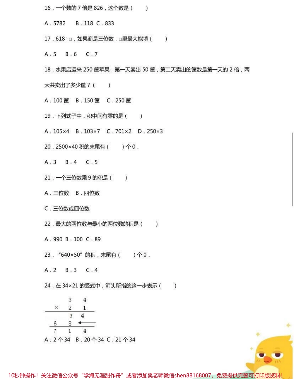 三年级下册数学易错题.pdf_第3页