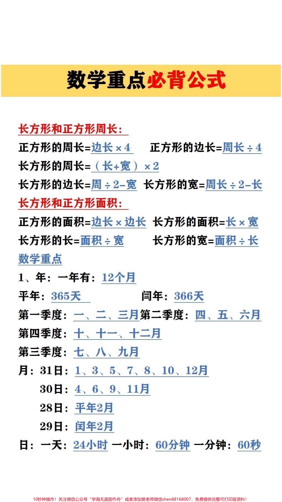 数学必备公式#家长收藏孩子受益.pdf_第1页