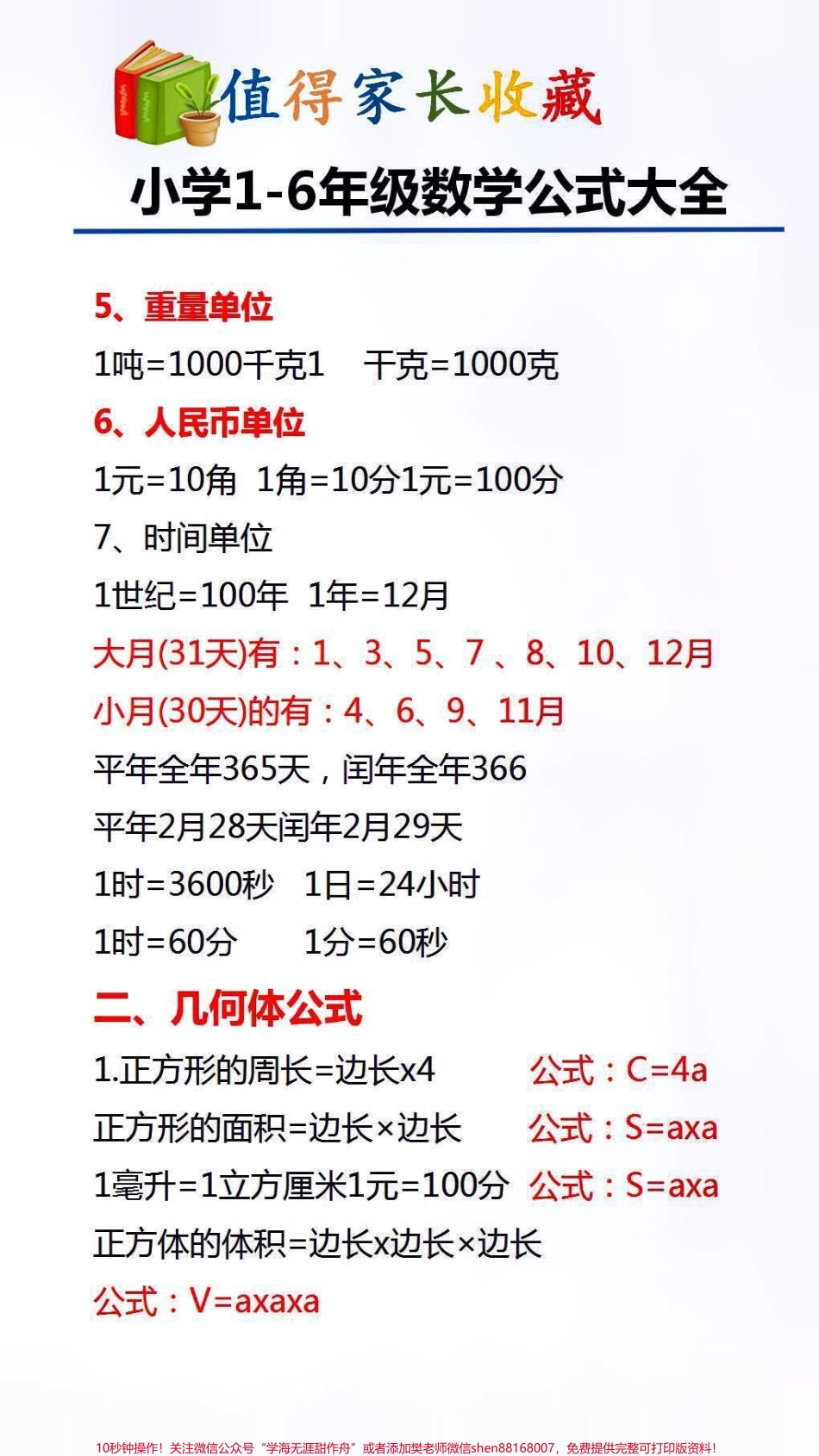 数学公式大全替孩子保存起来吧#数学.pdf_第2页
