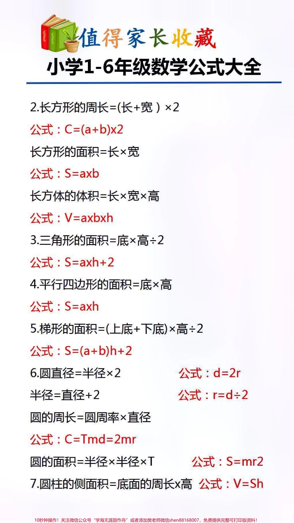 数学公式大全替孩子保存起来吧#数学.pdf_第3页