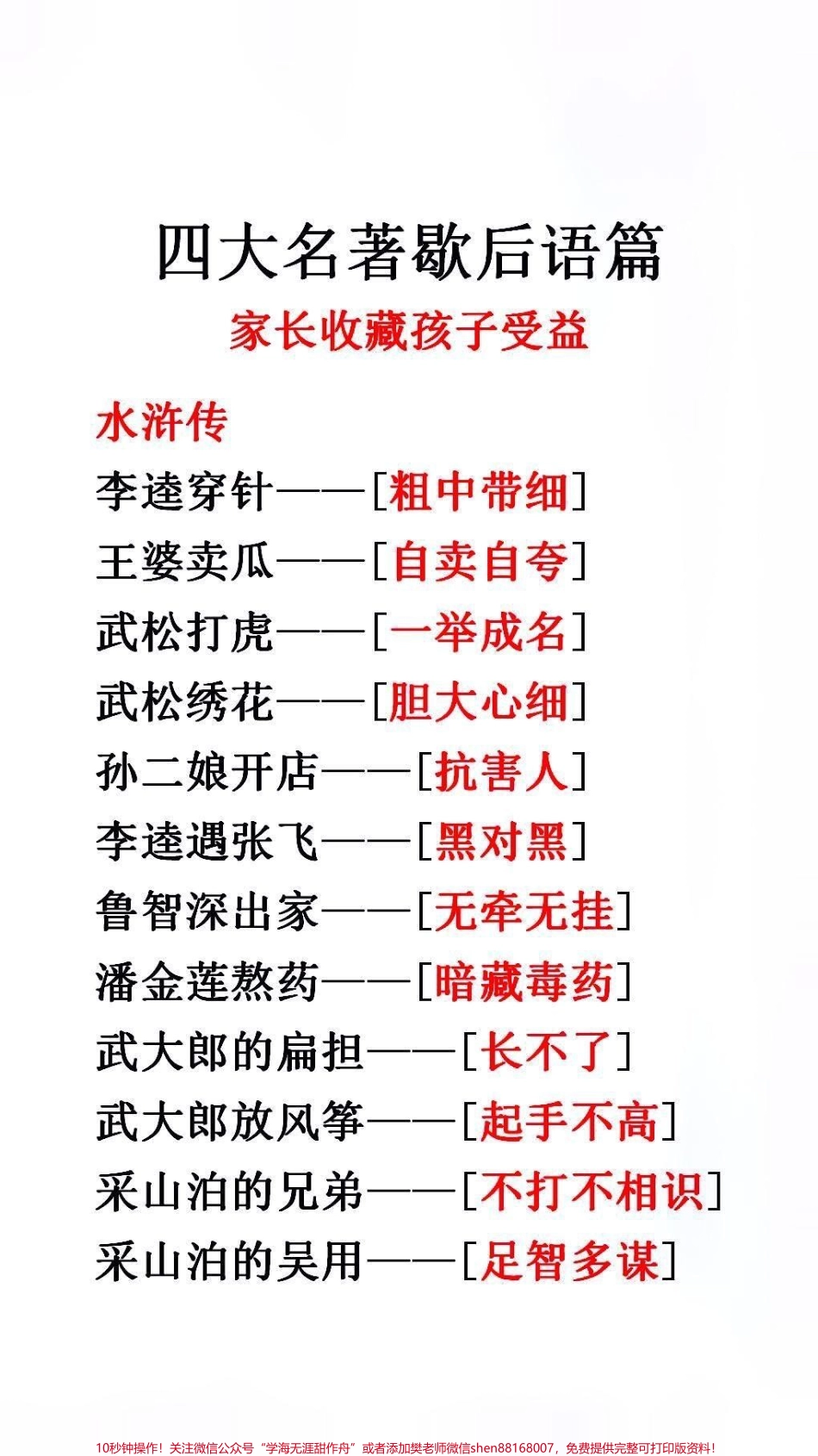 四大名著歇后语篇#必考考点 #文学常识.pdf_第1页