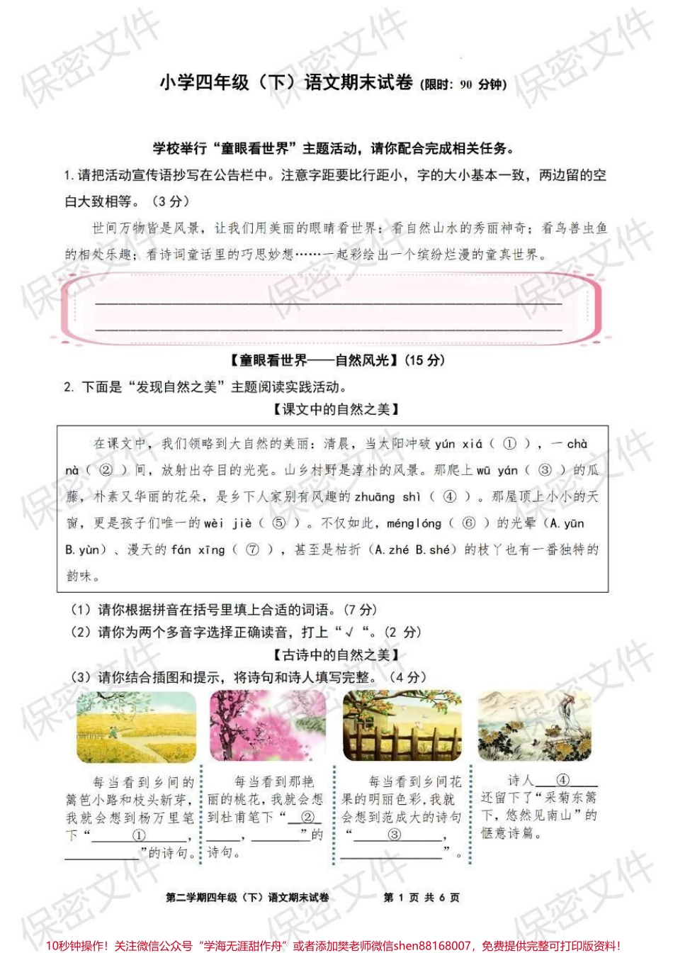 四年级语文下册期末试卷#部编版语文.pdf_第1页