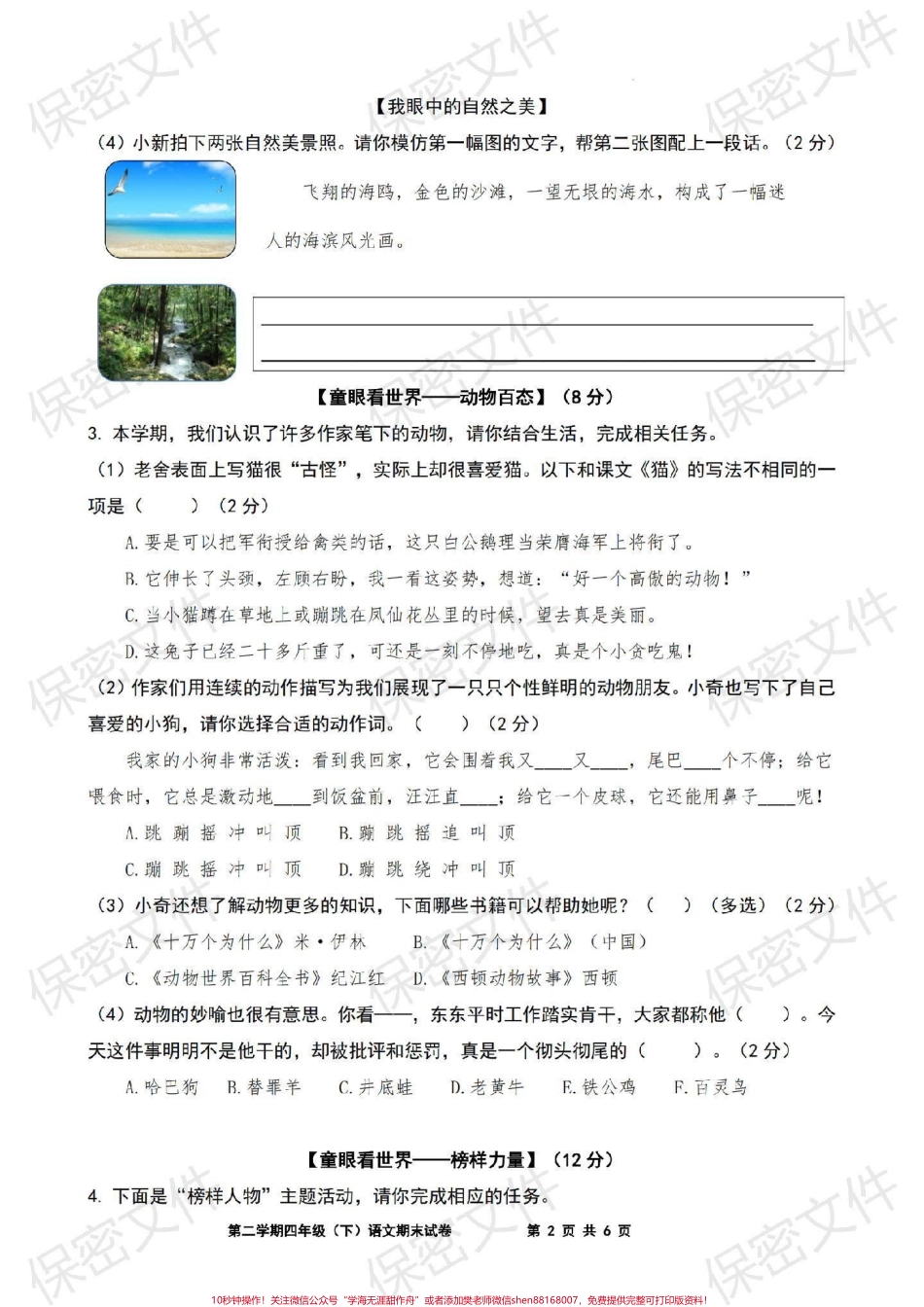 四年级语文下册期末试卷#部编版语文.pdf_第2页
