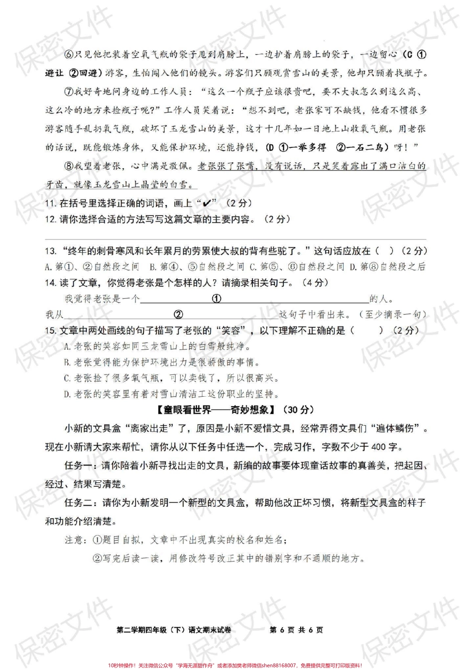 四年级语文下册期末试卷#部编版语文.pdf_第3页