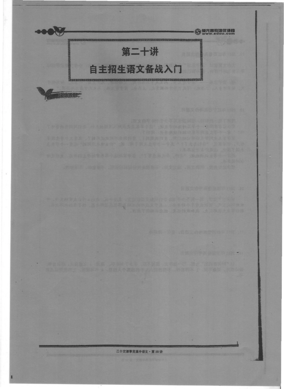 扫描高中语文20-20-1.pdf_第1页