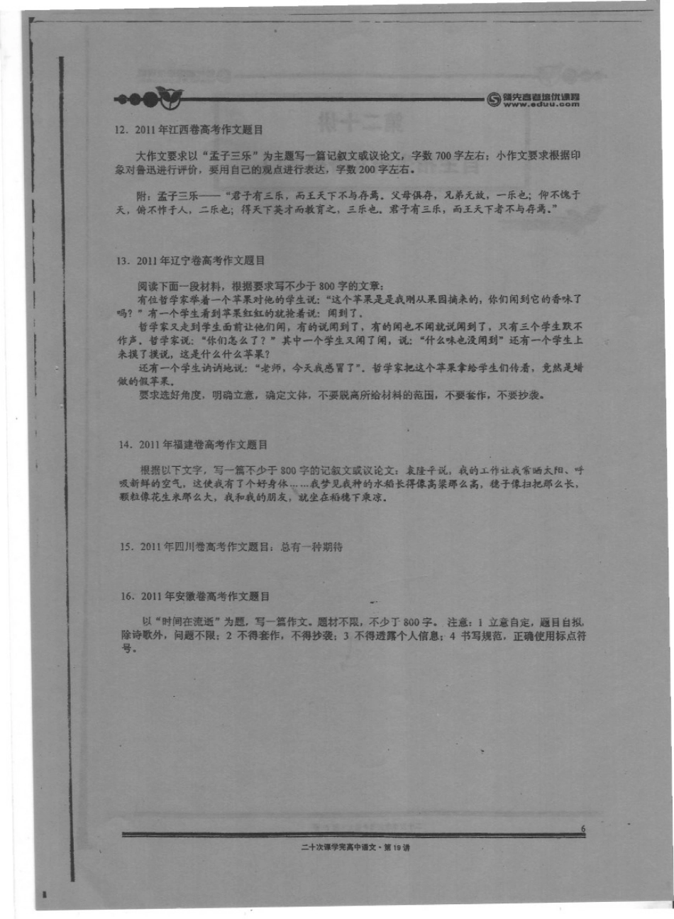 扫描高中语文20-20-1.pdf_第2页