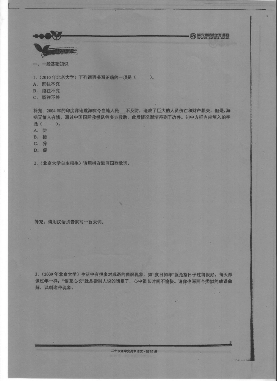 扫描高中语文20-20-1.pdf_第3页