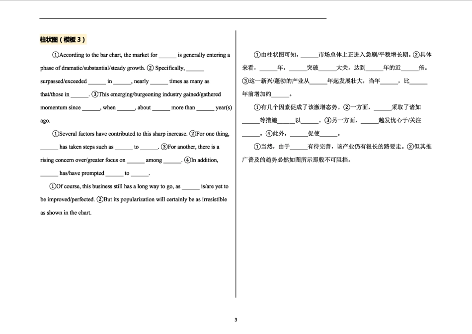 图表作文-67ecae1e3eb1.pdf_第3页