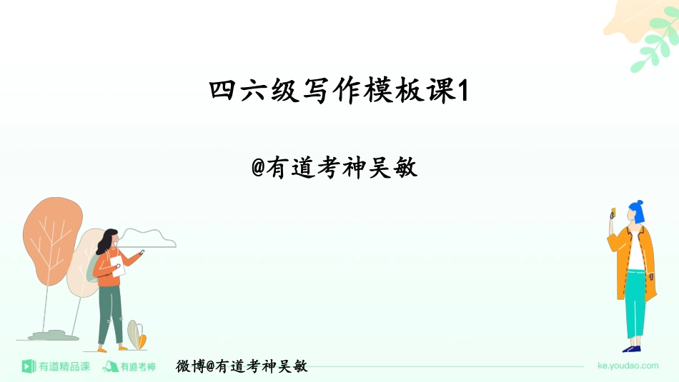 王菲写作模板班写作范文.pdf_第1页