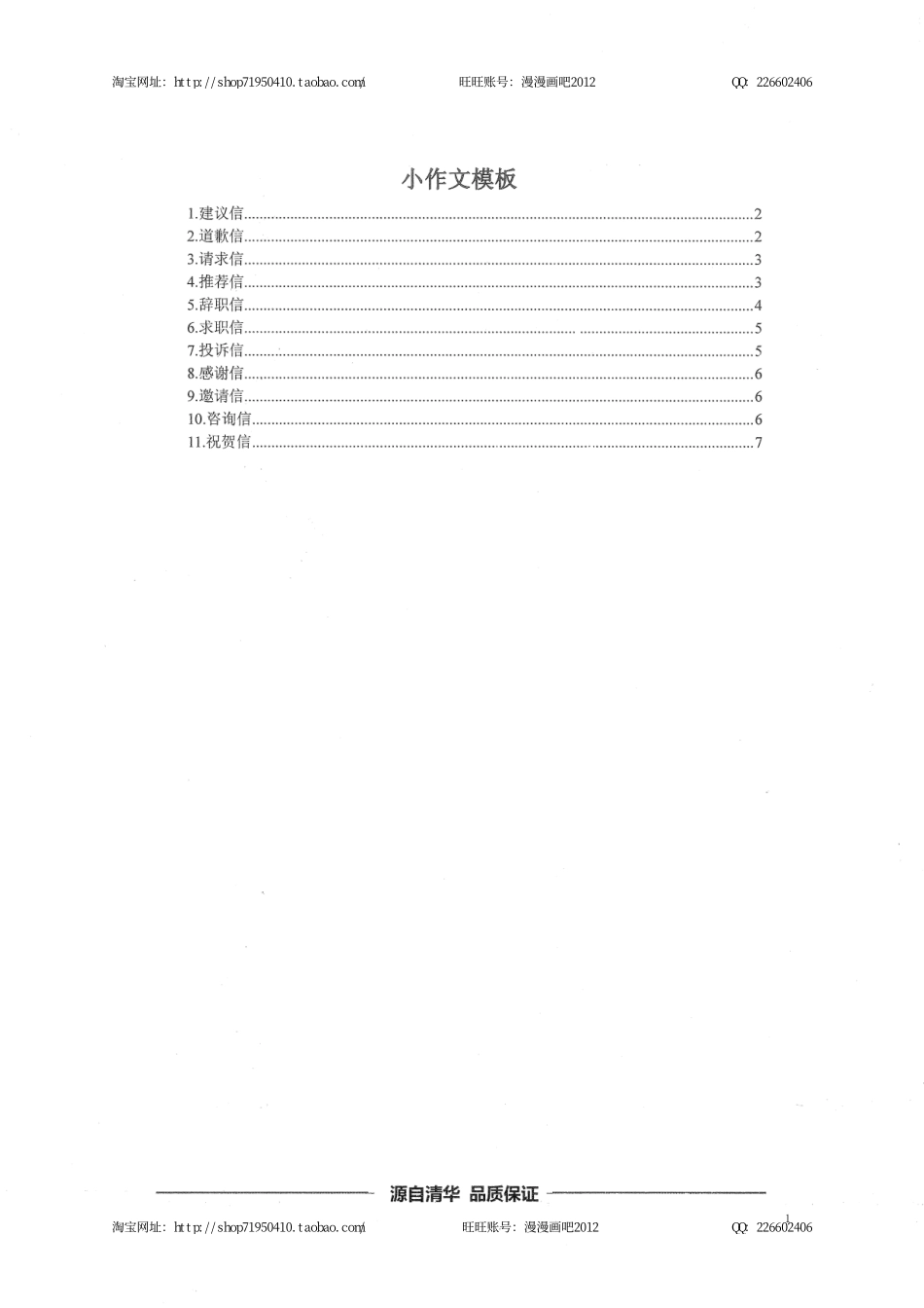 无密码英语小作文【微信公众号：一烫】免费分享.PDF_第1页