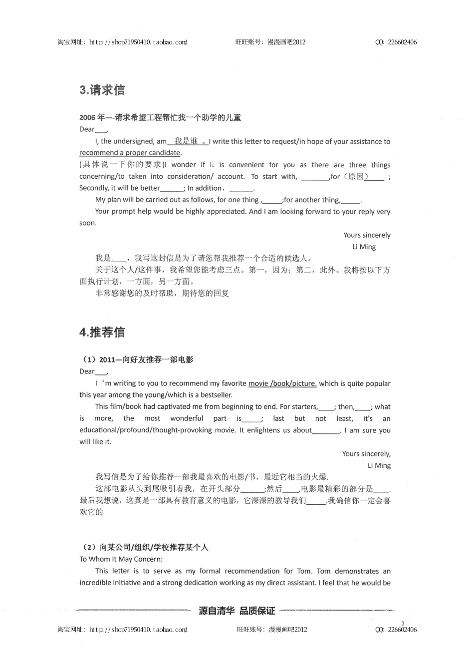 无密码英语小作文【微信公众号：一烫】免费分享.PDF_第3页