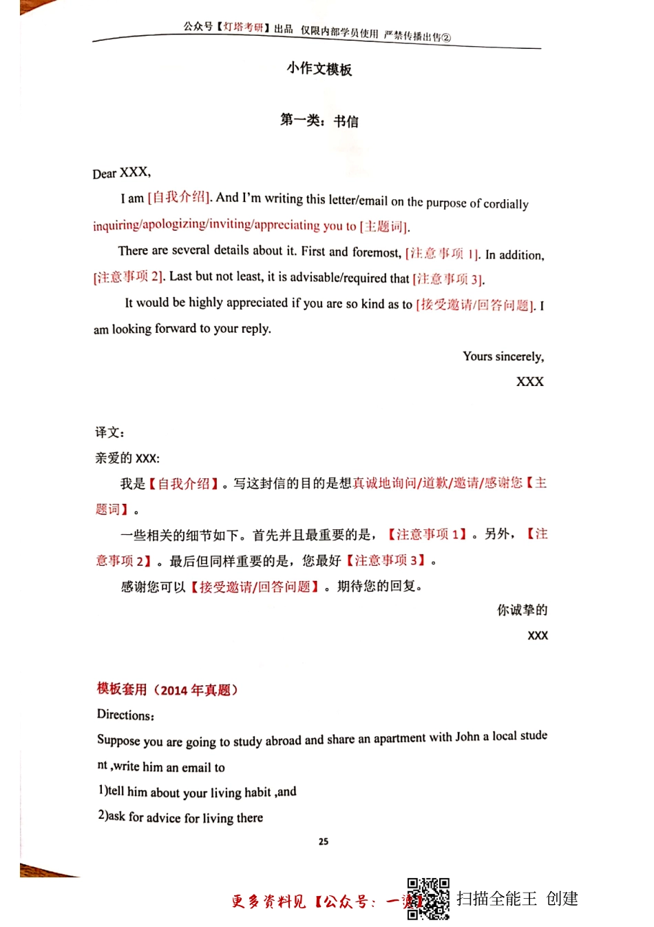 小作文模板及套用.pdf_第1页