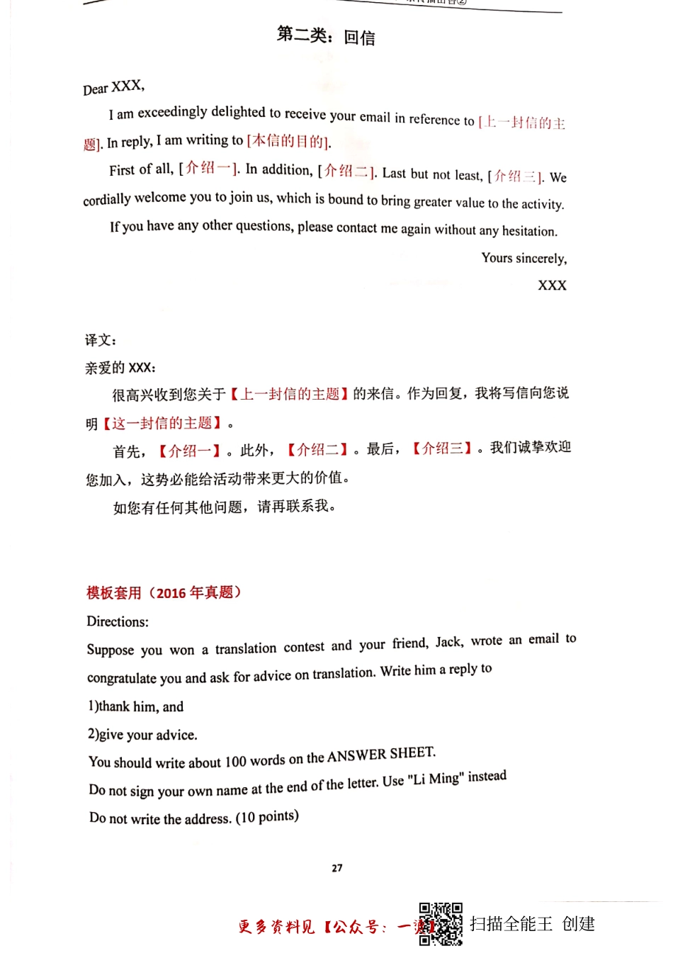 小作文模板及套用.pdf_第3页