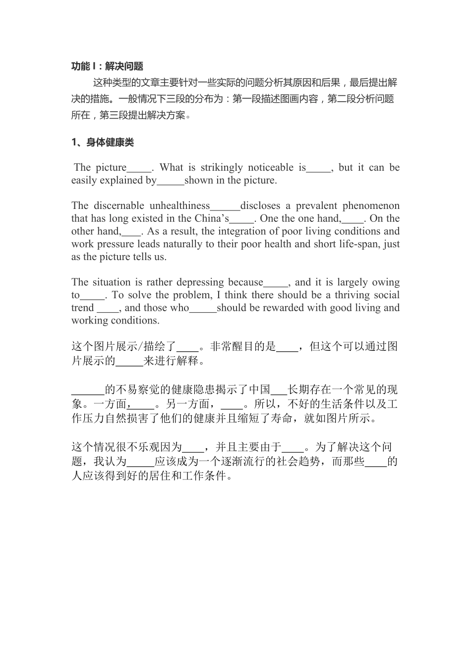 英一大作文基础模板1（附译文）：按话题内容分类.pdf_第2页
