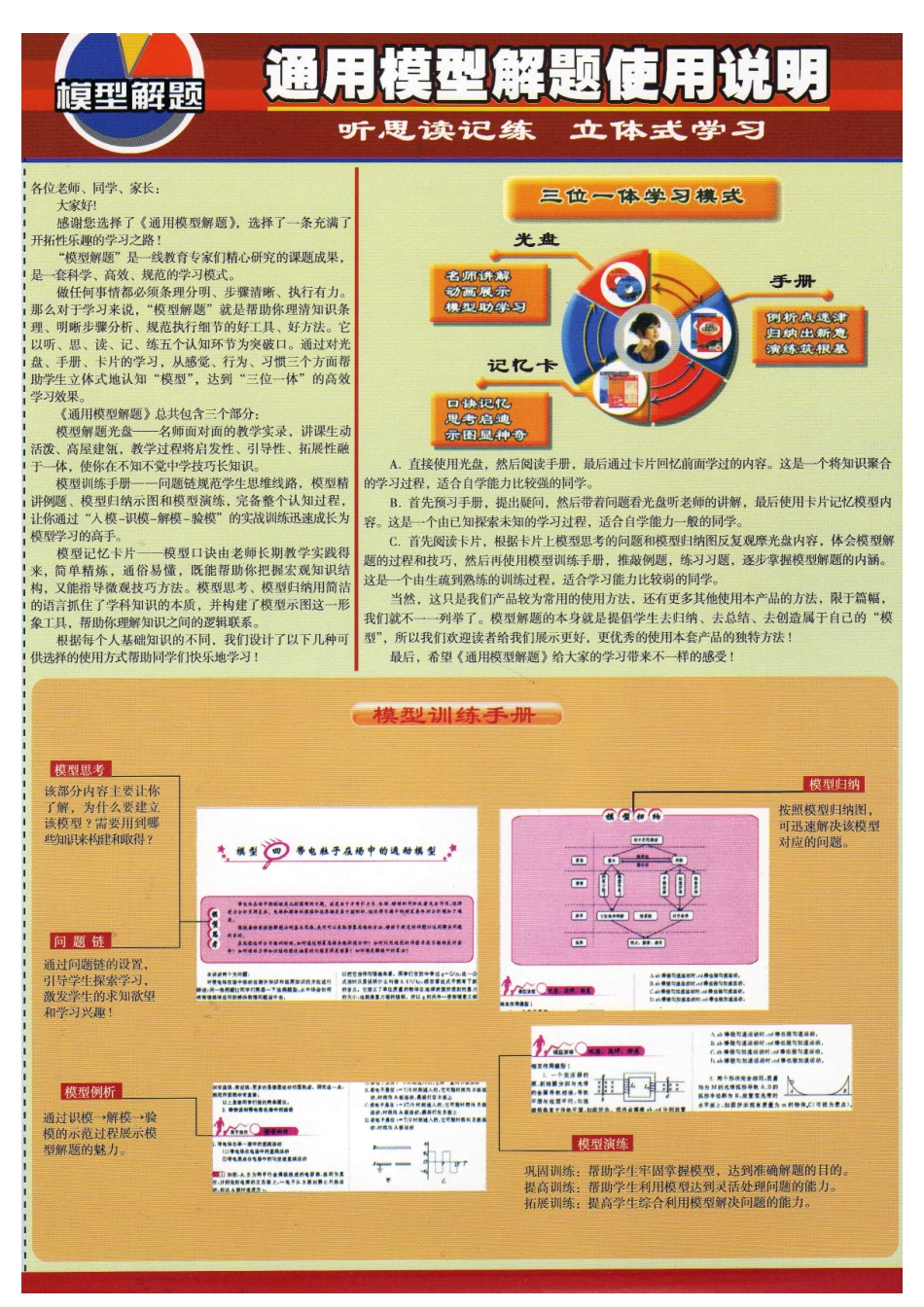 模型解题法高中数学模型卡(1).pdf_第2页