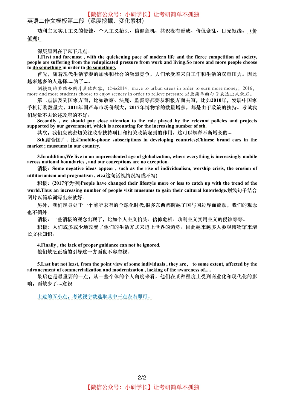 英语二作文模板第二段（深度挖掘、变化素材）【微信公众号：考研核心资料】免费分享.pdf_第2页