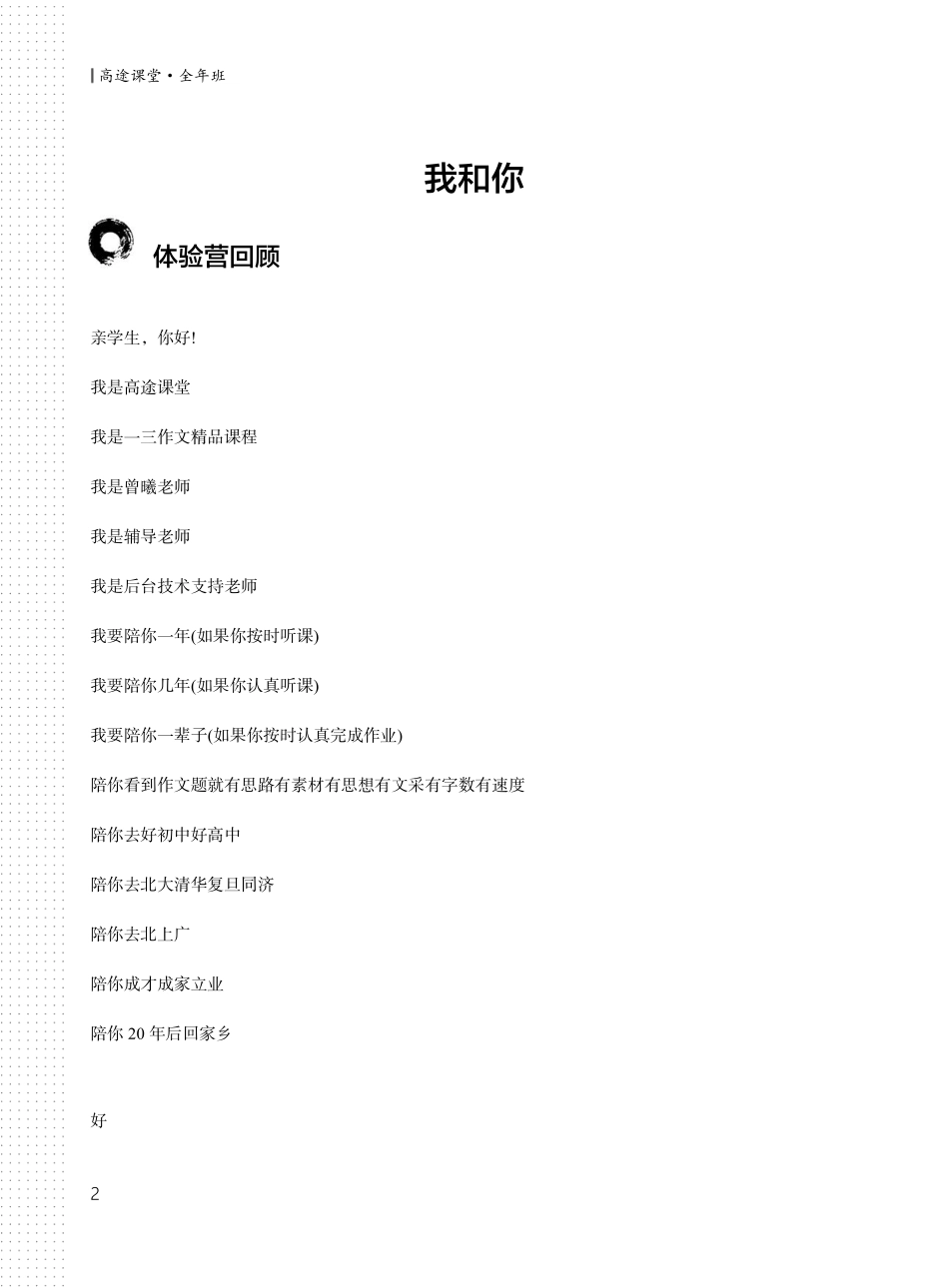 全年班讲义1-2讲.pdf_第2页
