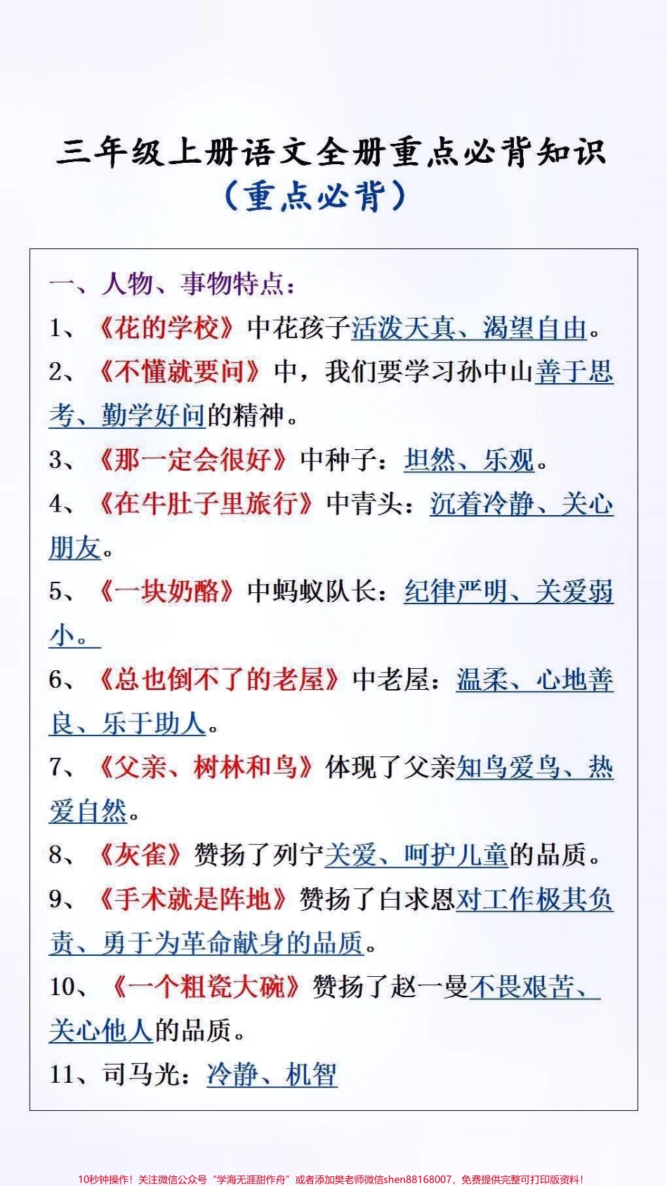 三年级必背重点知识#必考考点 #小学语文.pdf_第1页