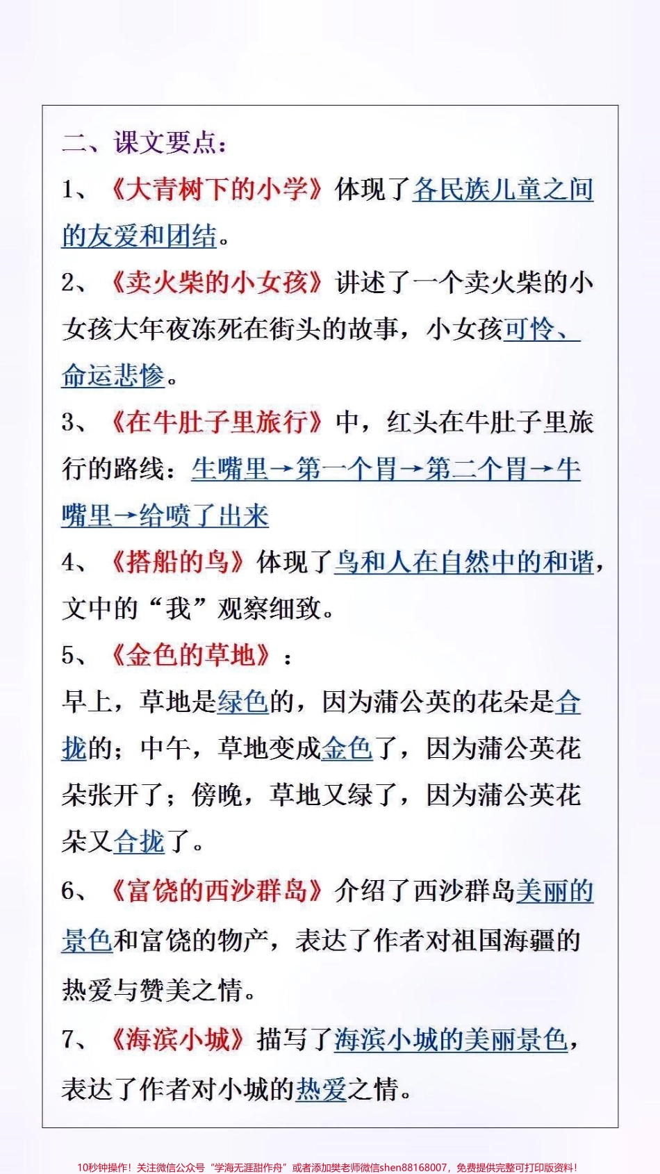 三年级必背重点知识#必考考点 #小学语文.pdf_第2页