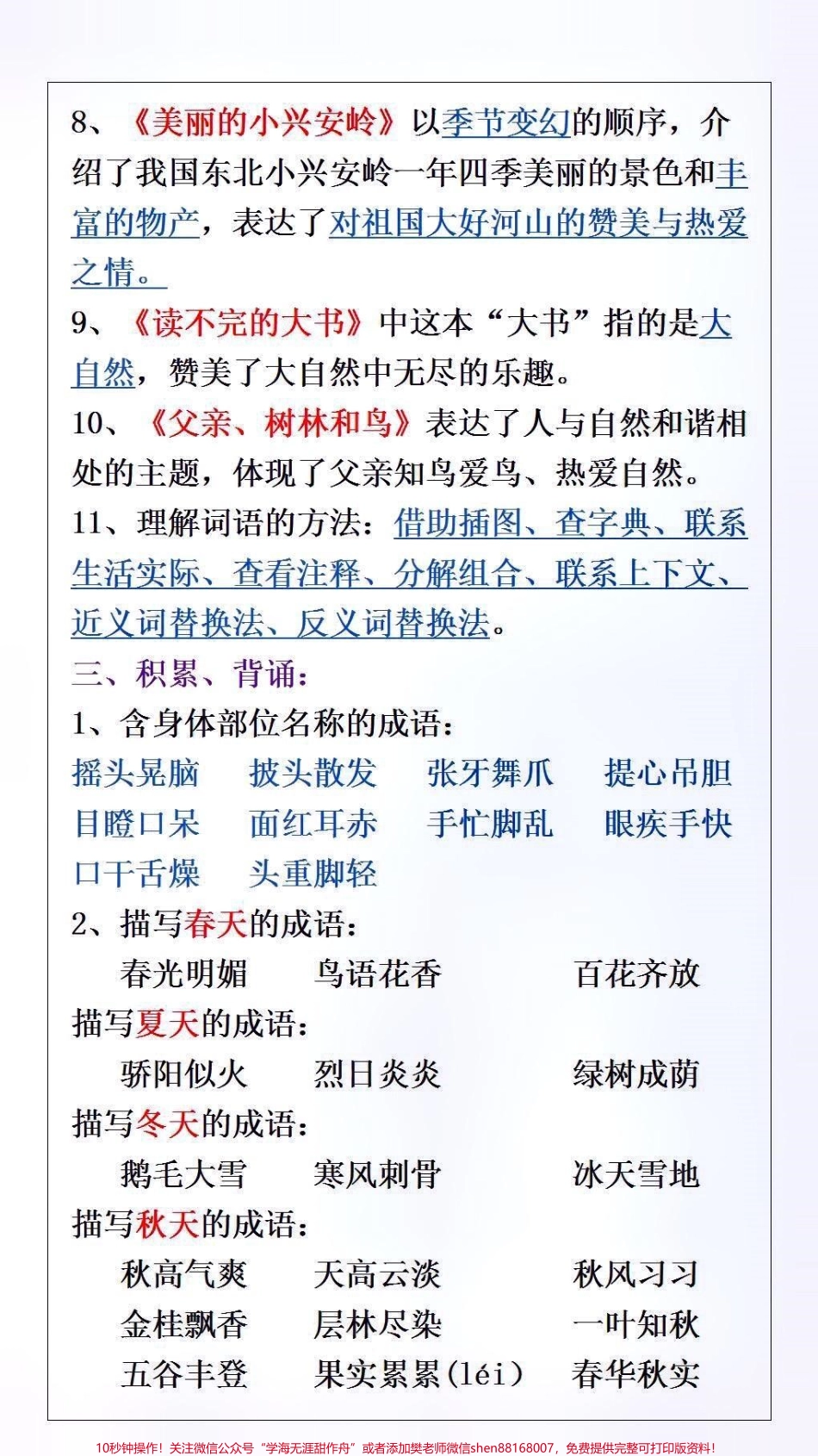 三年级必背重点知识#必考考点 #小学语文.pdf_第3页