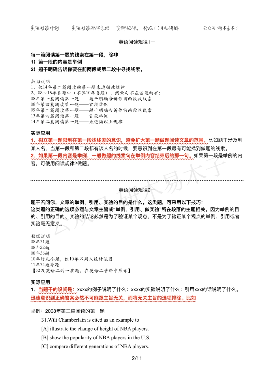 英语阅读冲刺讲义——英语阅读规律总结（英语一版） 1【微信公众号：考研核心资料】免费分享.pdf_第2页