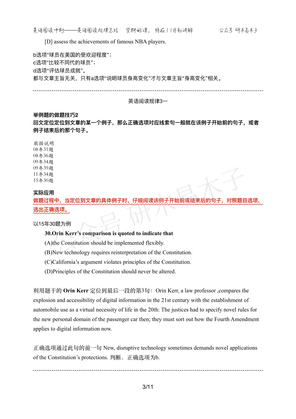 英语阅读冲刺讲义——英语阅读规律总结（英语一版） 1【微信公众号：考研核心资料】免费分享.pdf_第3页