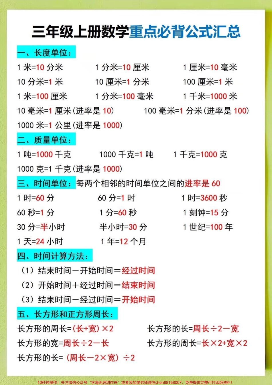 三年级上册数学必背.pdf_第1页
