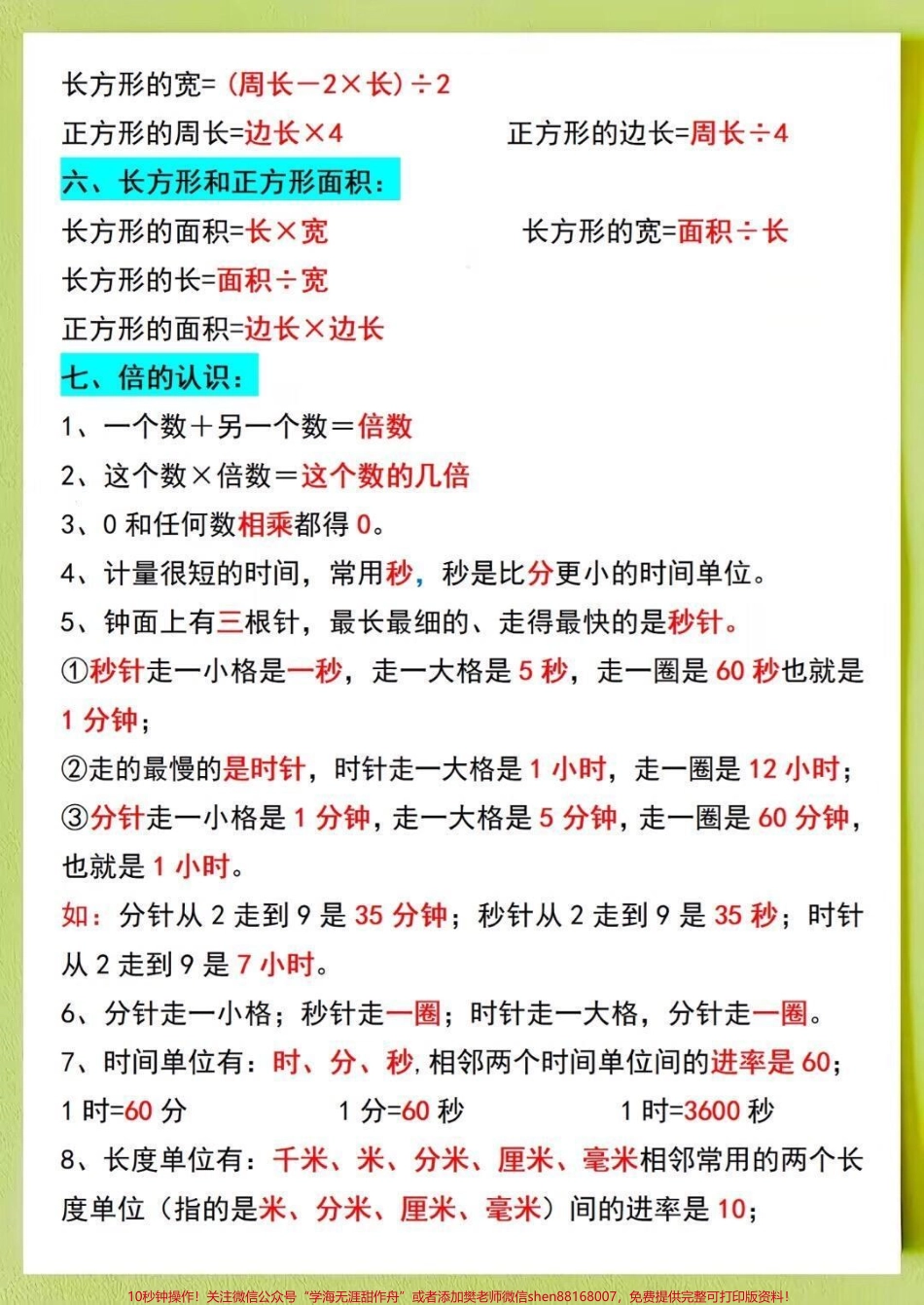 三年级上册数学必背.pdf_第2页