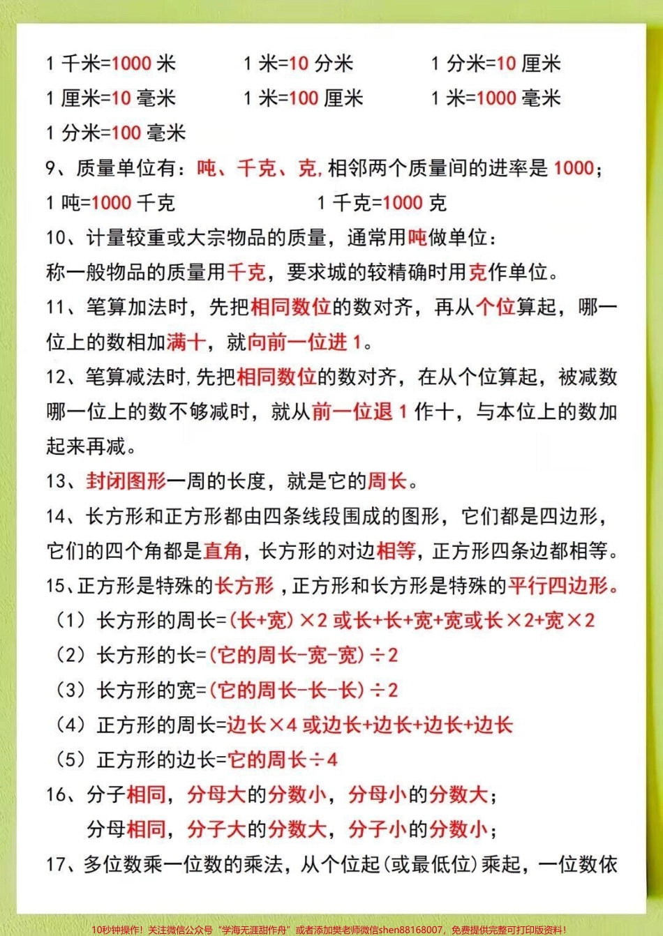 三年级上册数学必背.pdf_第3页