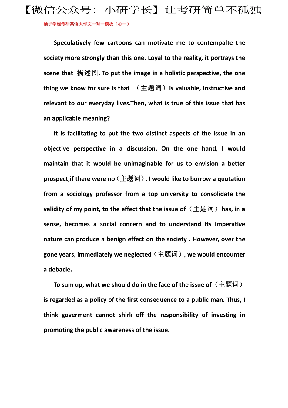 柚子学姐考研英语作文模板（心一）【微信公众号：考研核心资料】免费分享.pdf_第1页