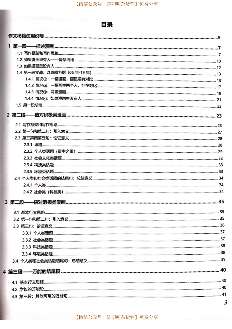 这位学长去年英语85分【微信公众号：一烫】免费分享.pdf_第1页