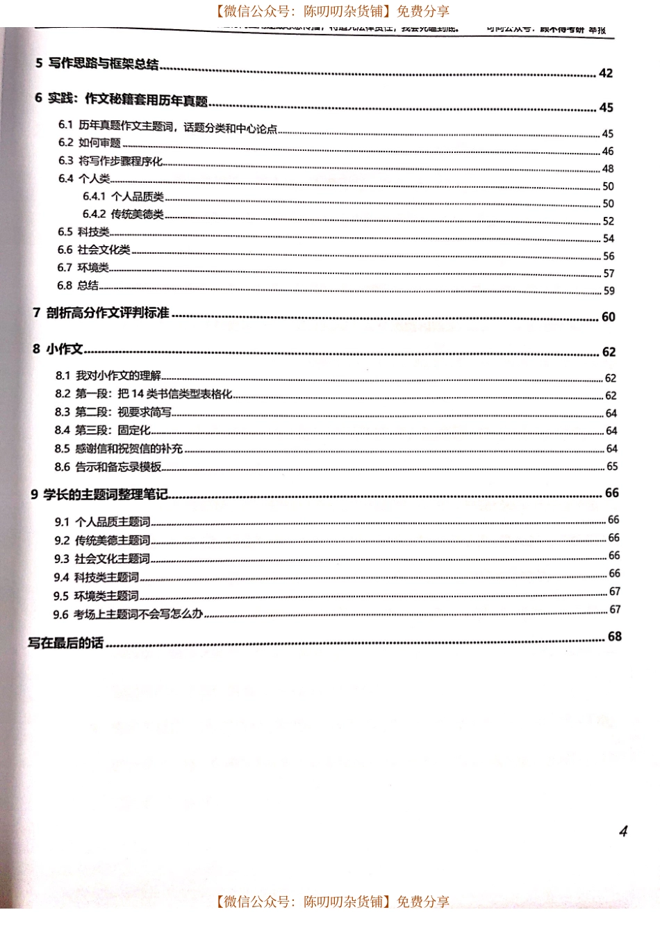 这位学长去年英语85分【微信公众号：一烫】免费分享.pdf_第2页