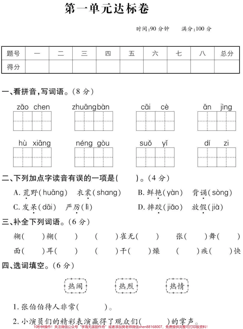 三年级上册语文第一二单元达标卷.pdf_第1页