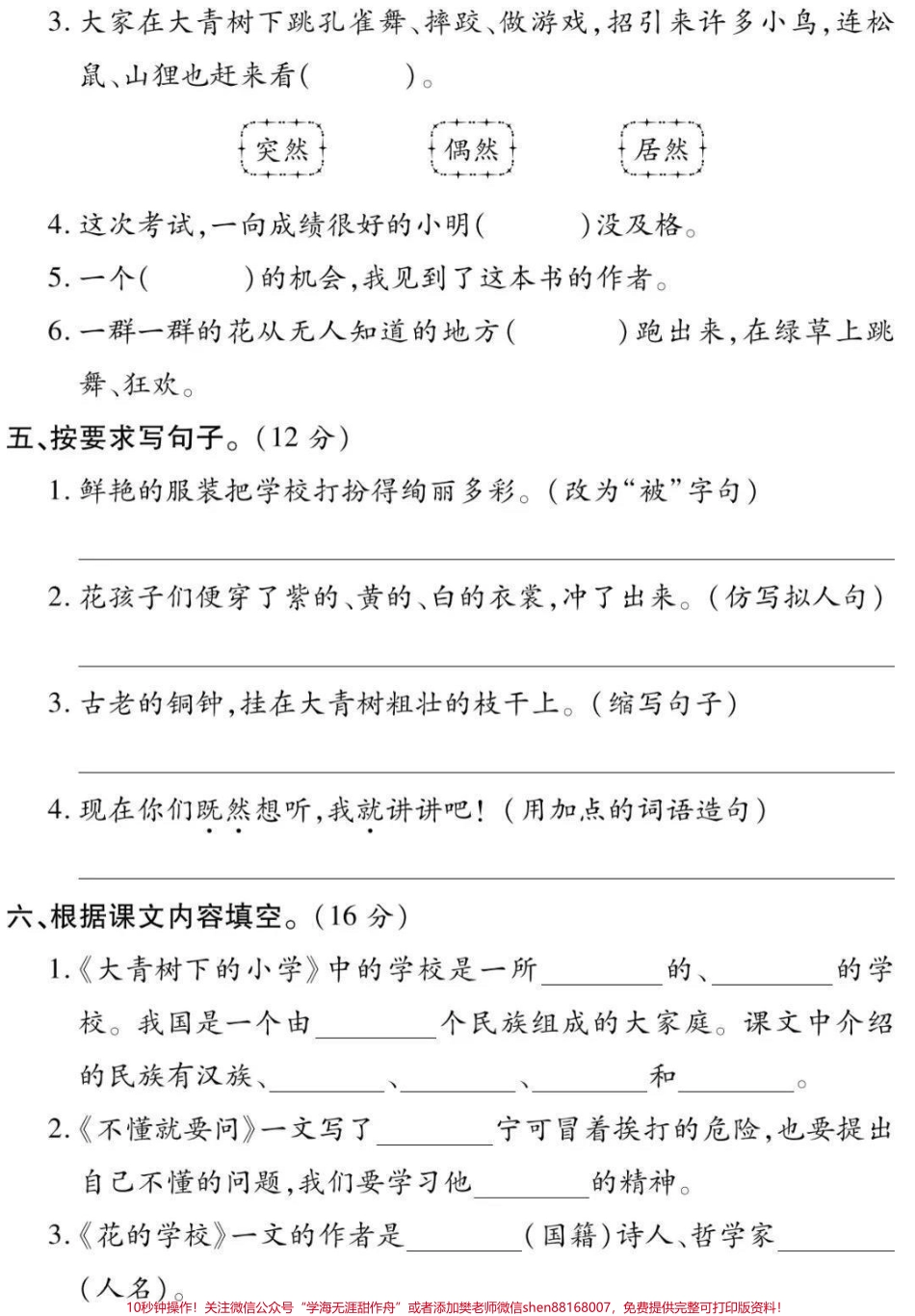 三年级上册语文第一二单元达标卷.pdf_第2页