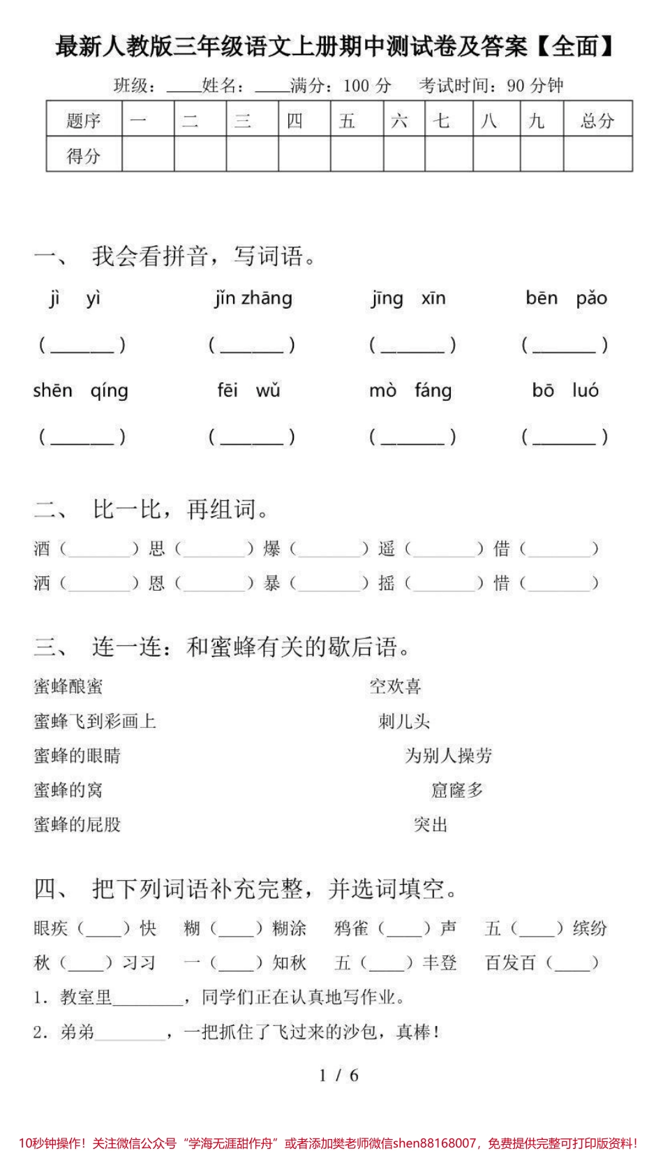 三年级上册语文期中测试卷附答案.pdf_第1页