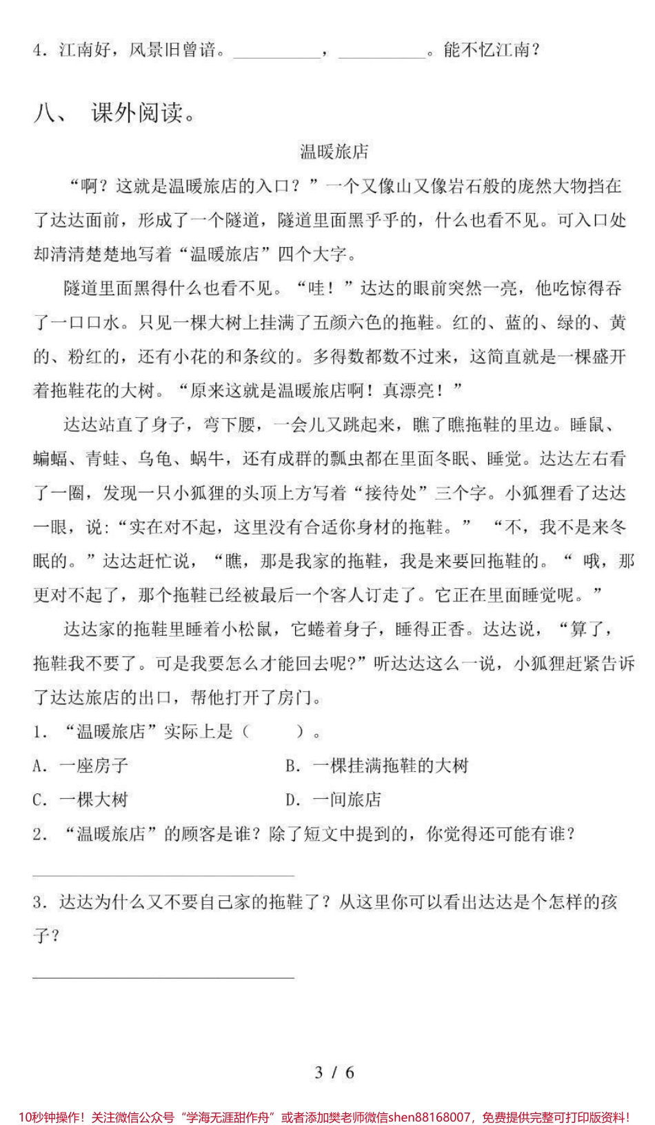 三年级上册语文期中测试卷附答案.pdf_第3页